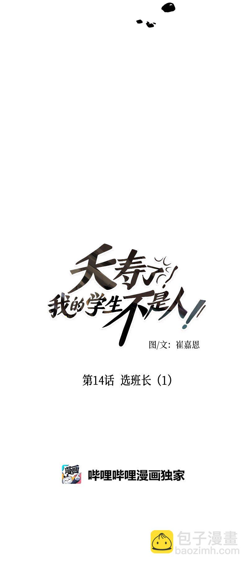 014 选班长（1）(1/2)-第14话