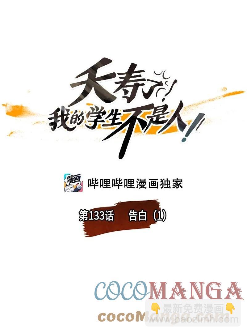 132 告白（1）-第132话