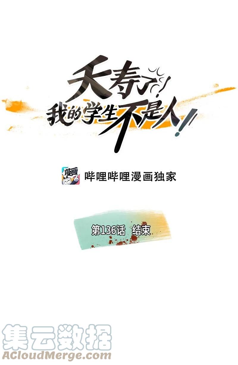 136 结束-第136话