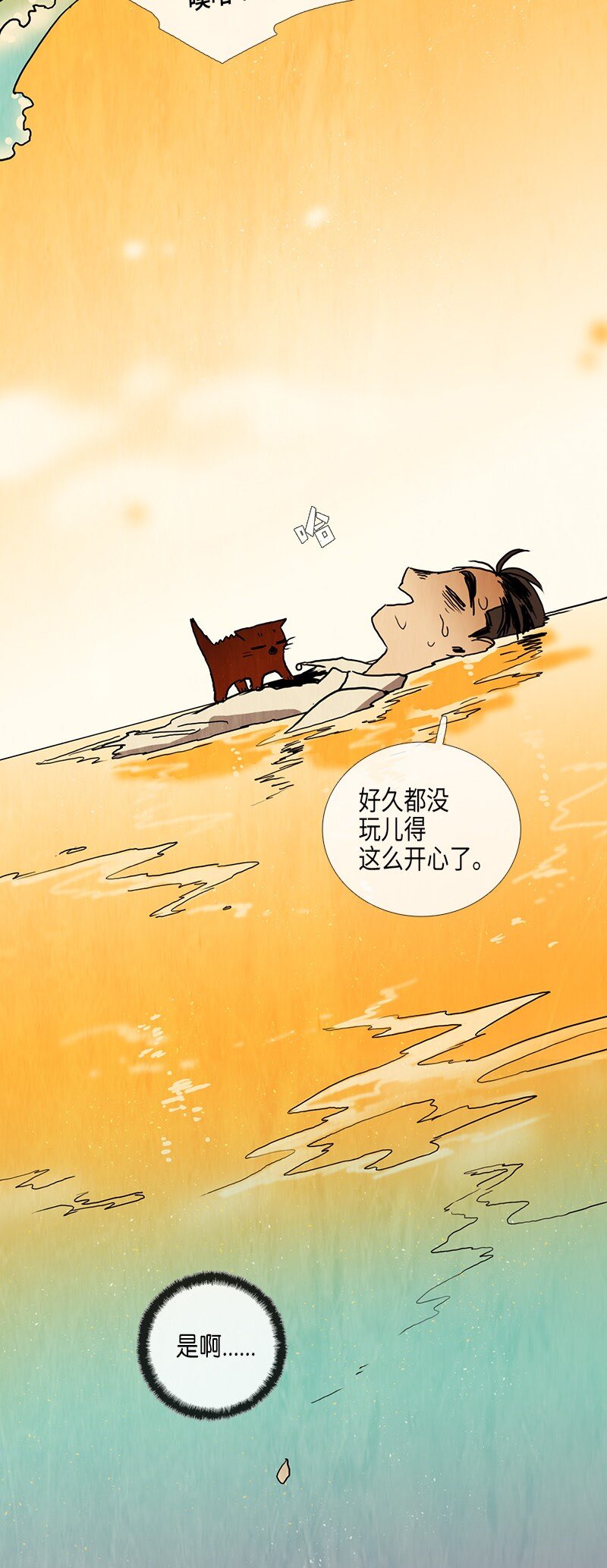 018 夏日度假（2）(1/2)-第18话