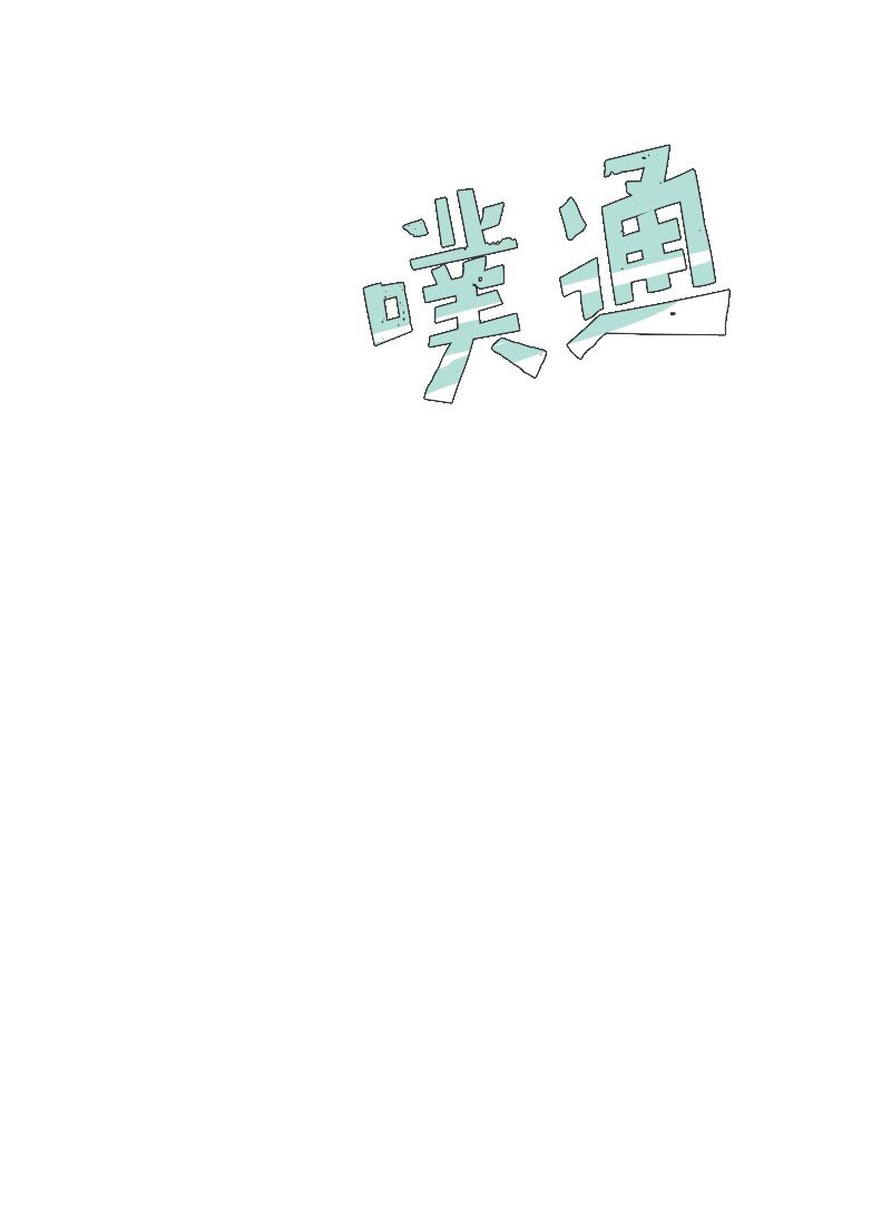 020 土豆（2）(1/2)-第20话