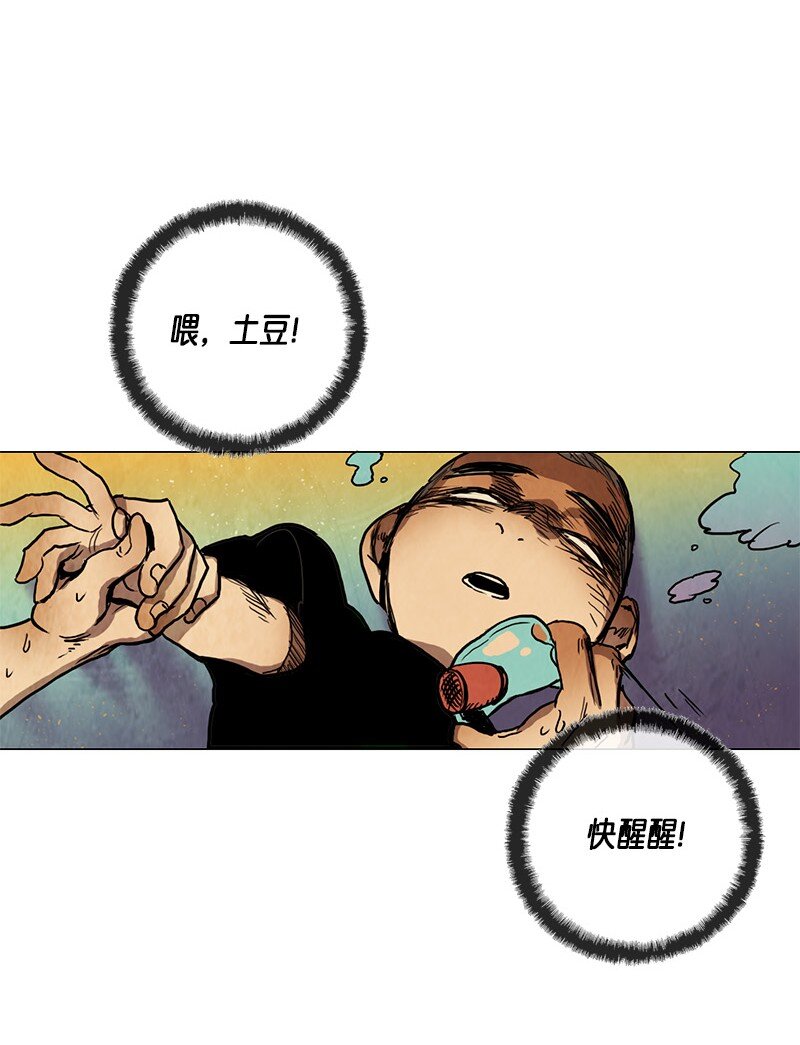 020 土豆（2）(1/2)-第20话