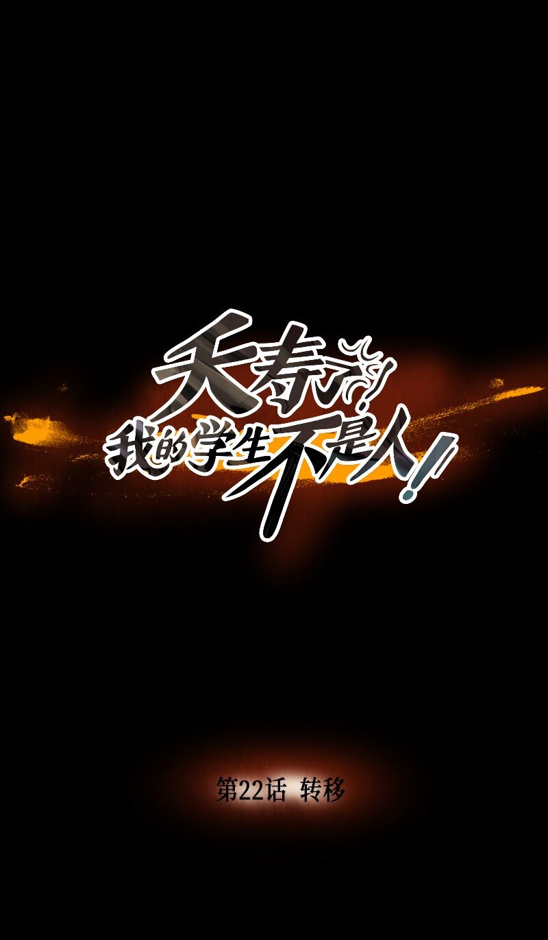 022 转移(1/2)-第22话
