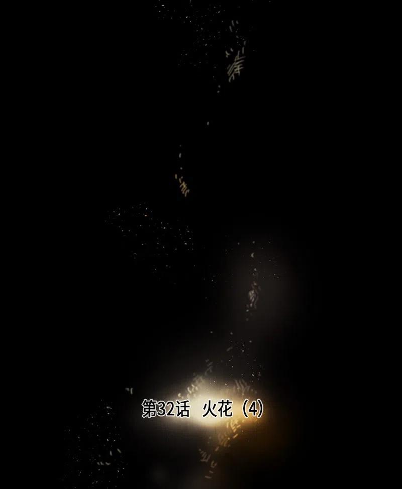 034 火花（4）(1/2)-第34话