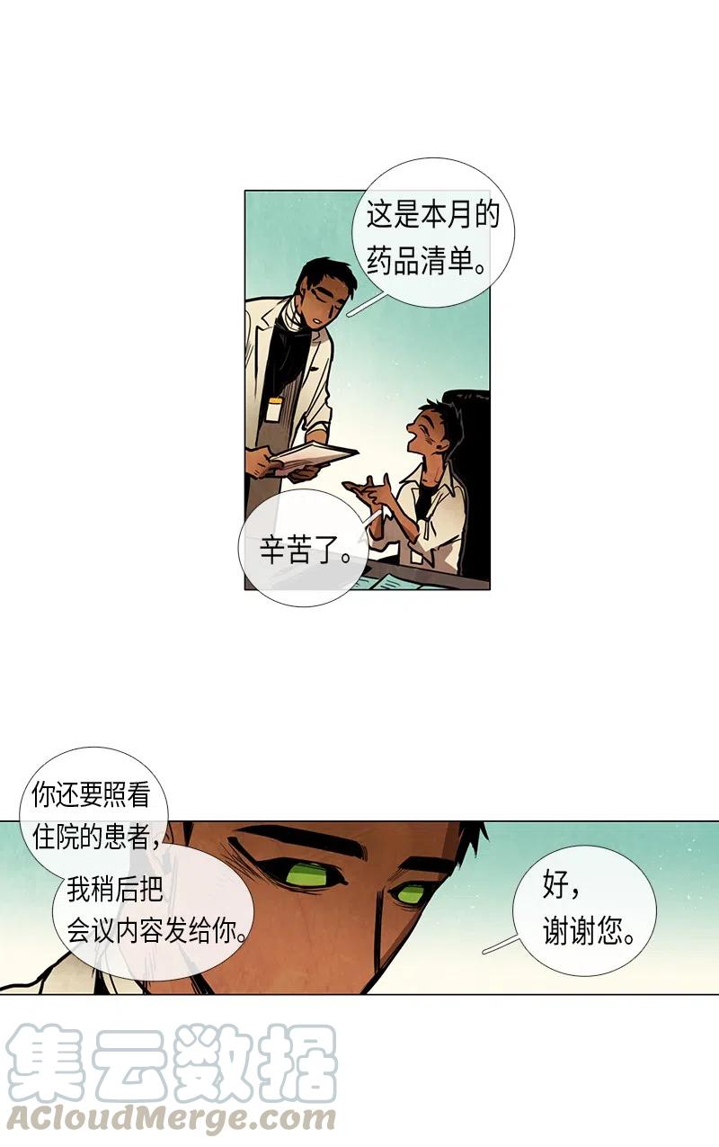 048 米拉老师的医务日志(1/2)-第48话