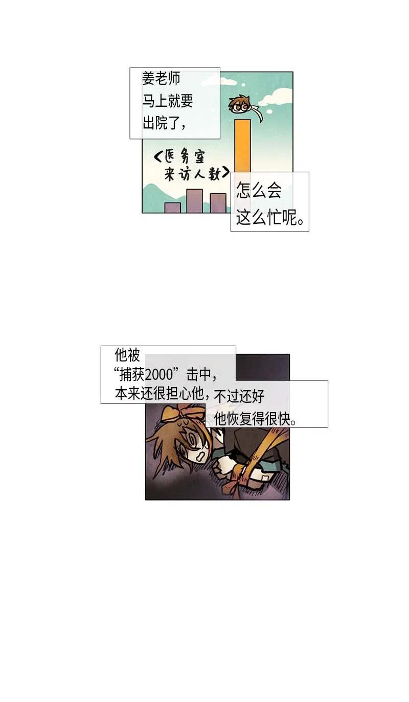 048 米拉老师的医务日志(1/2)-第48话