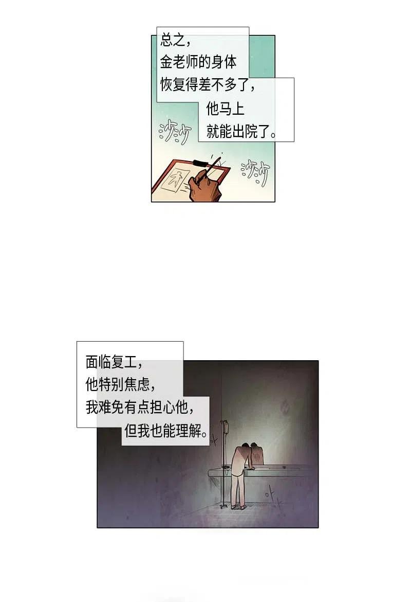 048 米拉老师的医务日志(1/2)-第48话