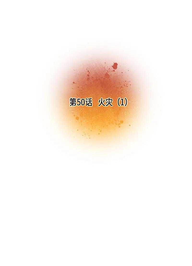 050 火灾（1）(1/2)-第50话