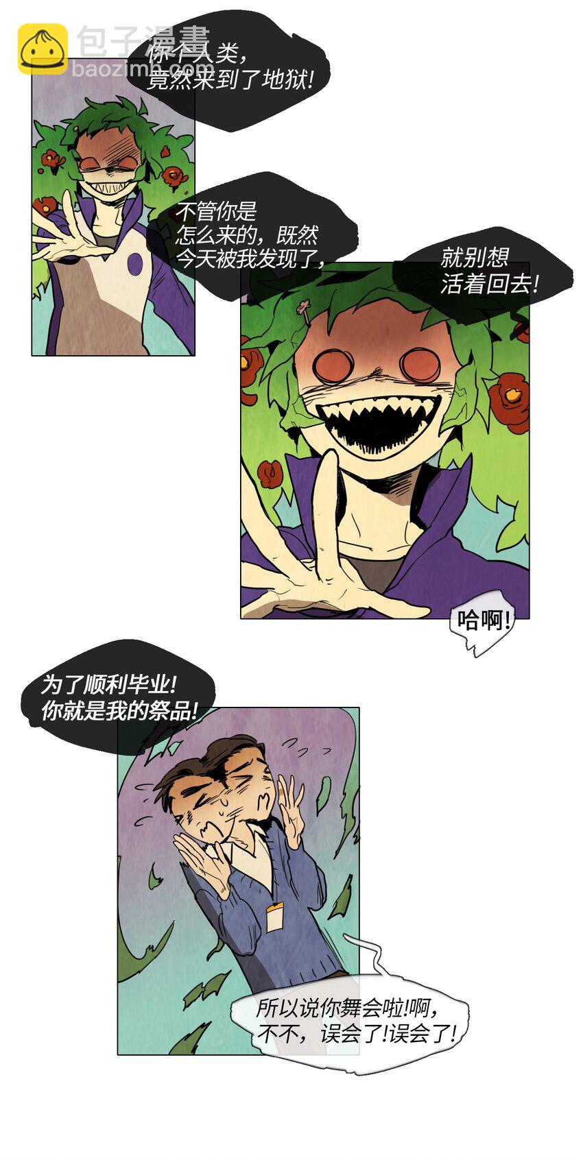 006 星期二（4）-第6话