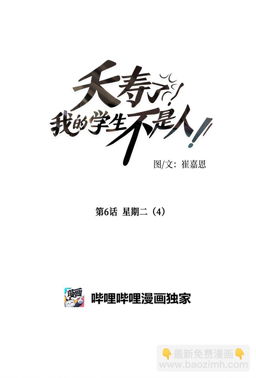 006 星期二（4）-第6话