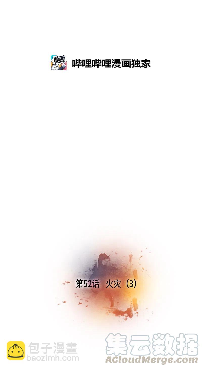 052 火灾（3）(1/2)-第52话