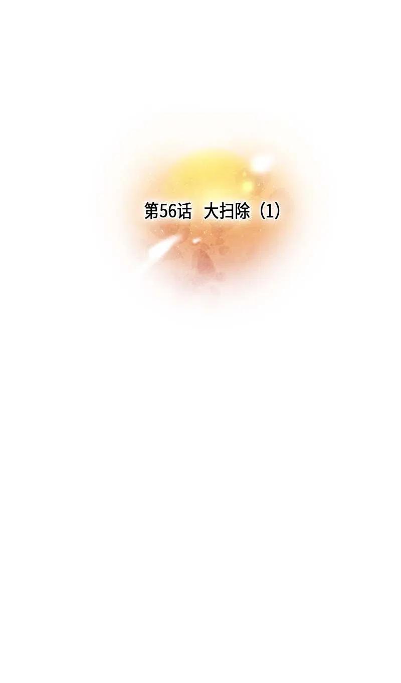 056 大扫除（1）(1/2)-第56话