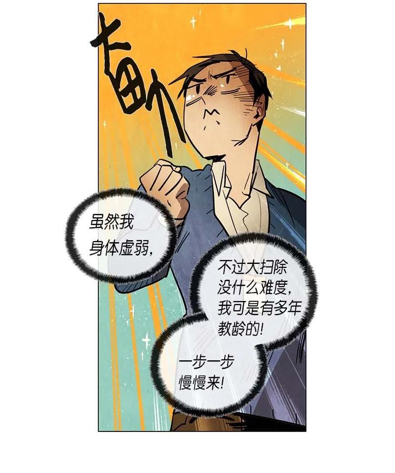 056 大扫除（1）(1/2)-第56话