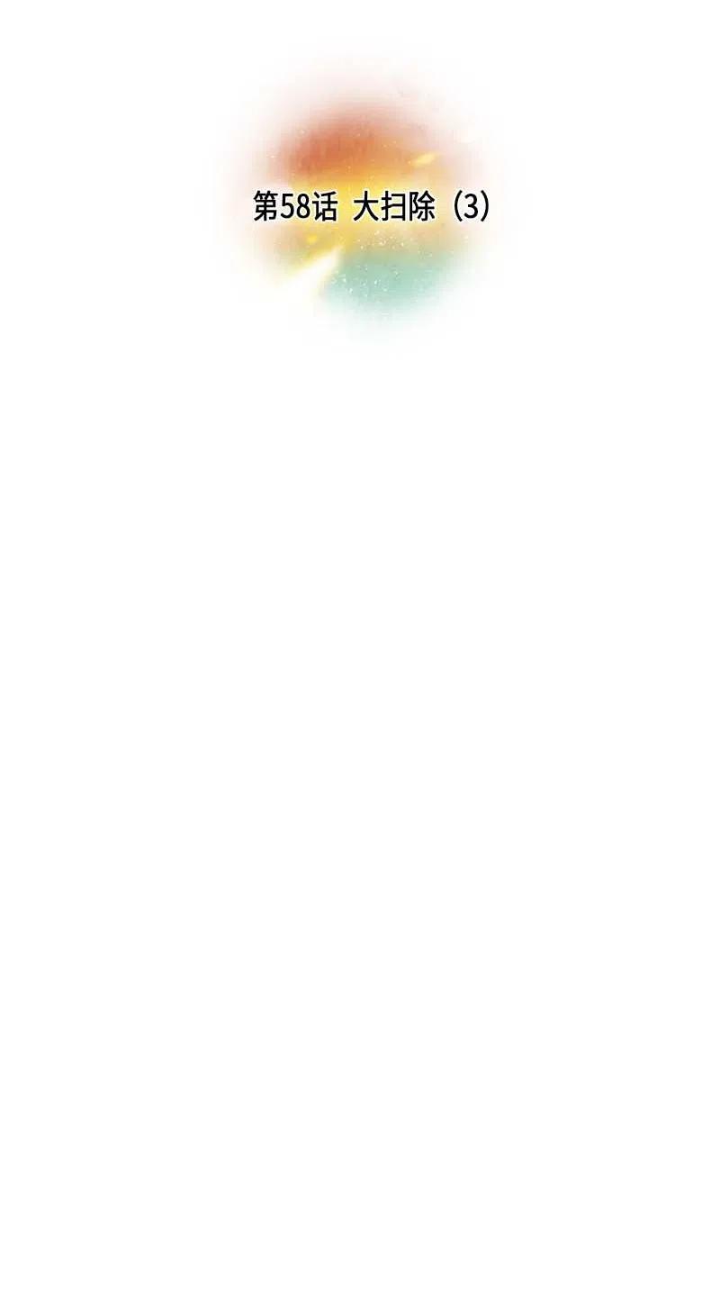 058 大扫除（3）(1/2)-第58话