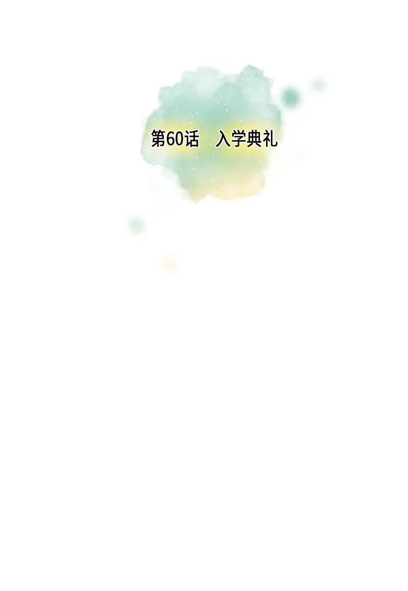 060 入学典礼(1/2)-第60话