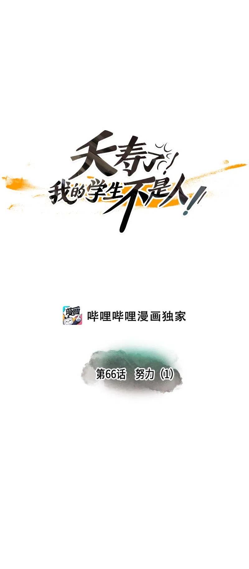066 努力（1）-第66话