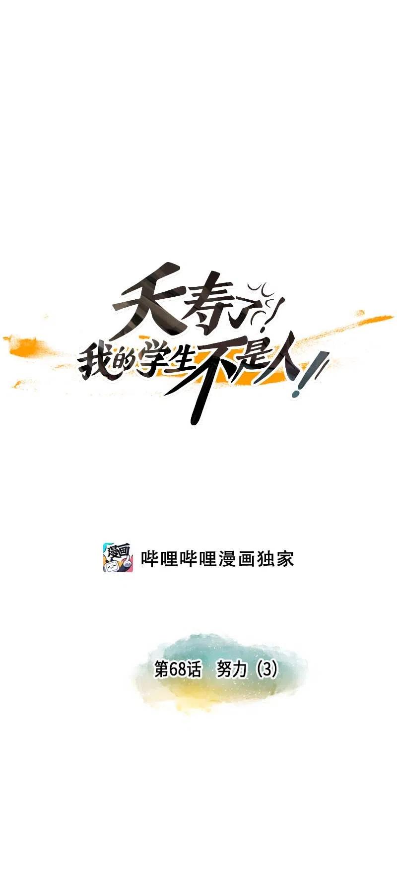 068 努力（3）-第68话