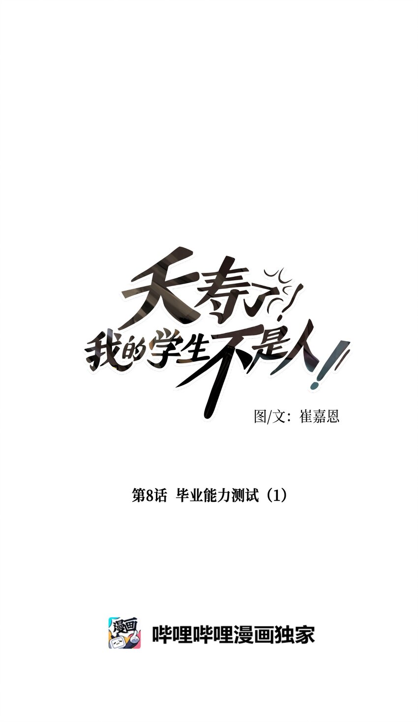 008 毕业能力测试（1）(1/2)-第8话