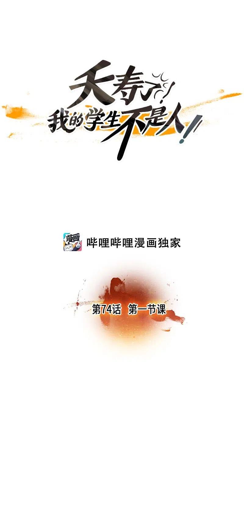 074 第一节课-第74话
