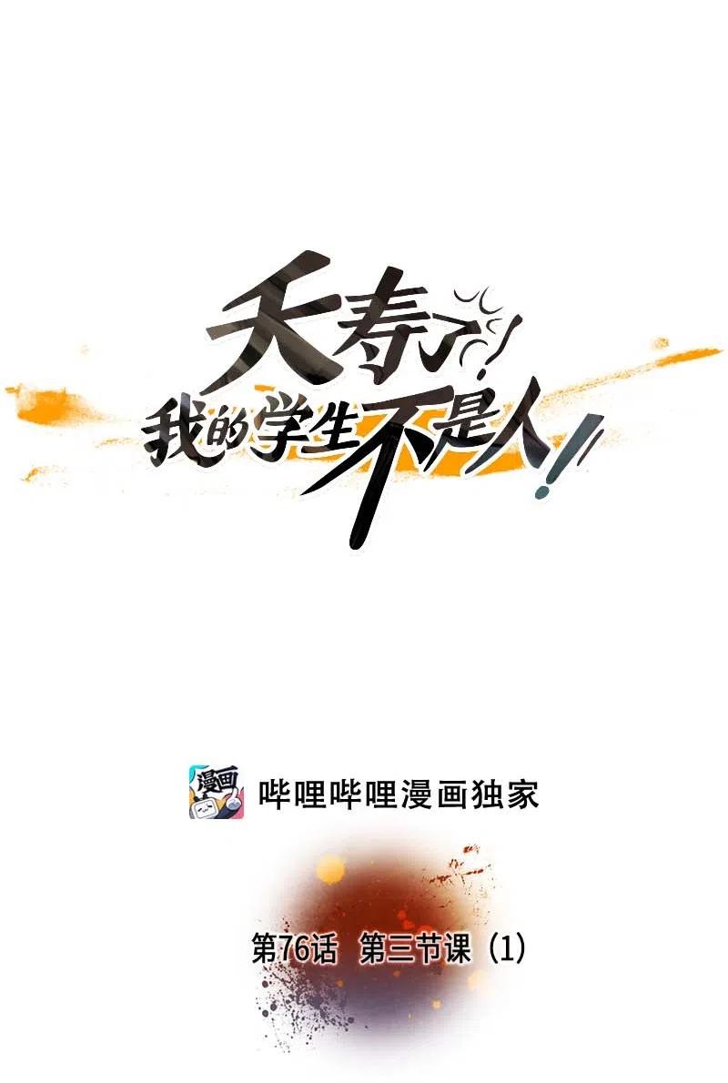 076 第三节课（1）-第76话