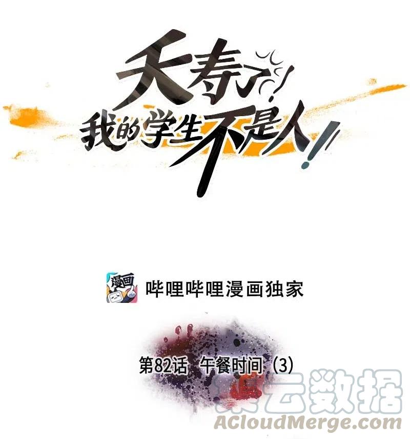 082 午餐时间（3）(1/2)-第82话