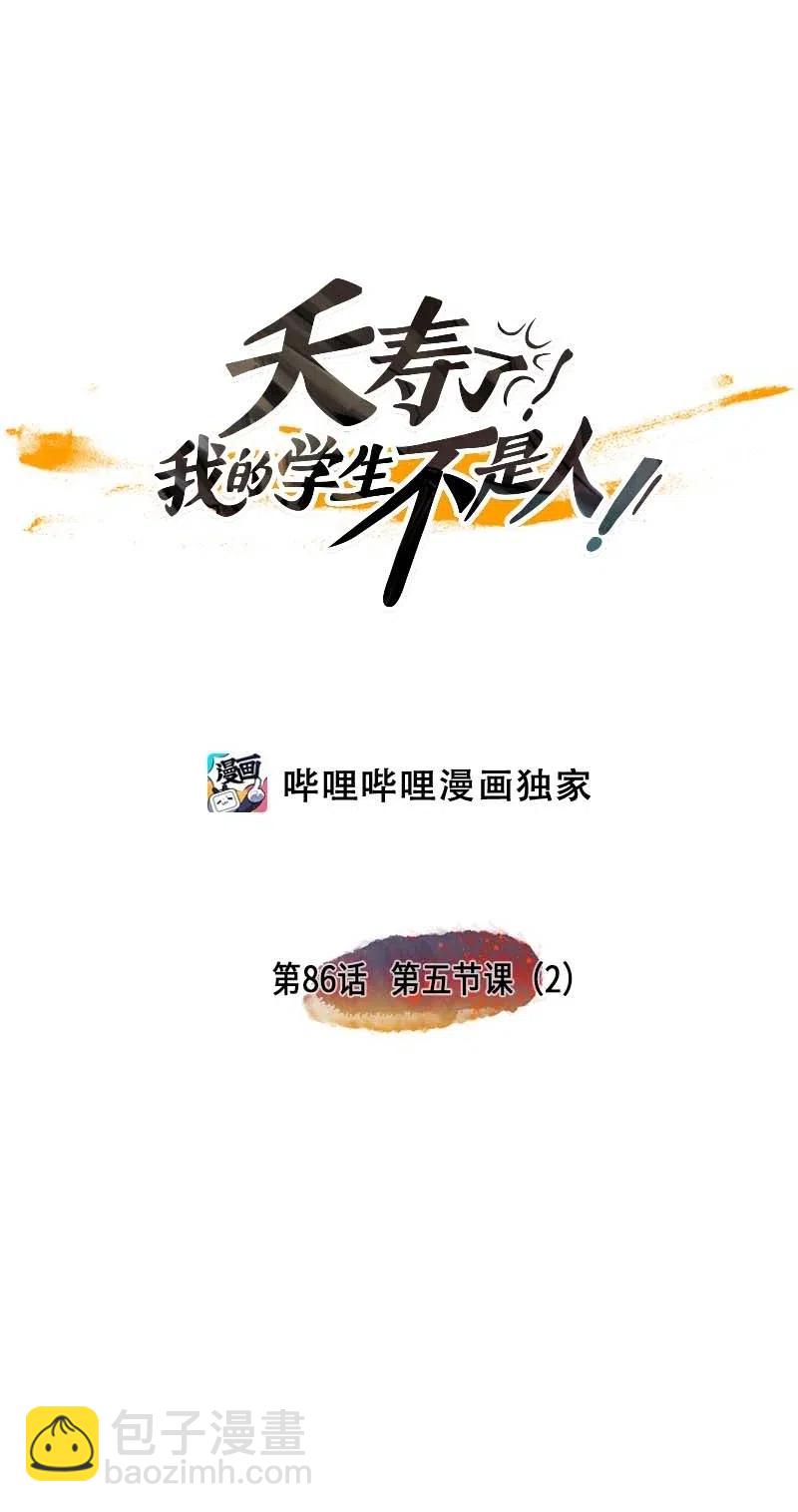 086 第五节课（2）-第86话