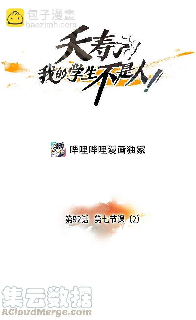092 第七节课（2）-第92话