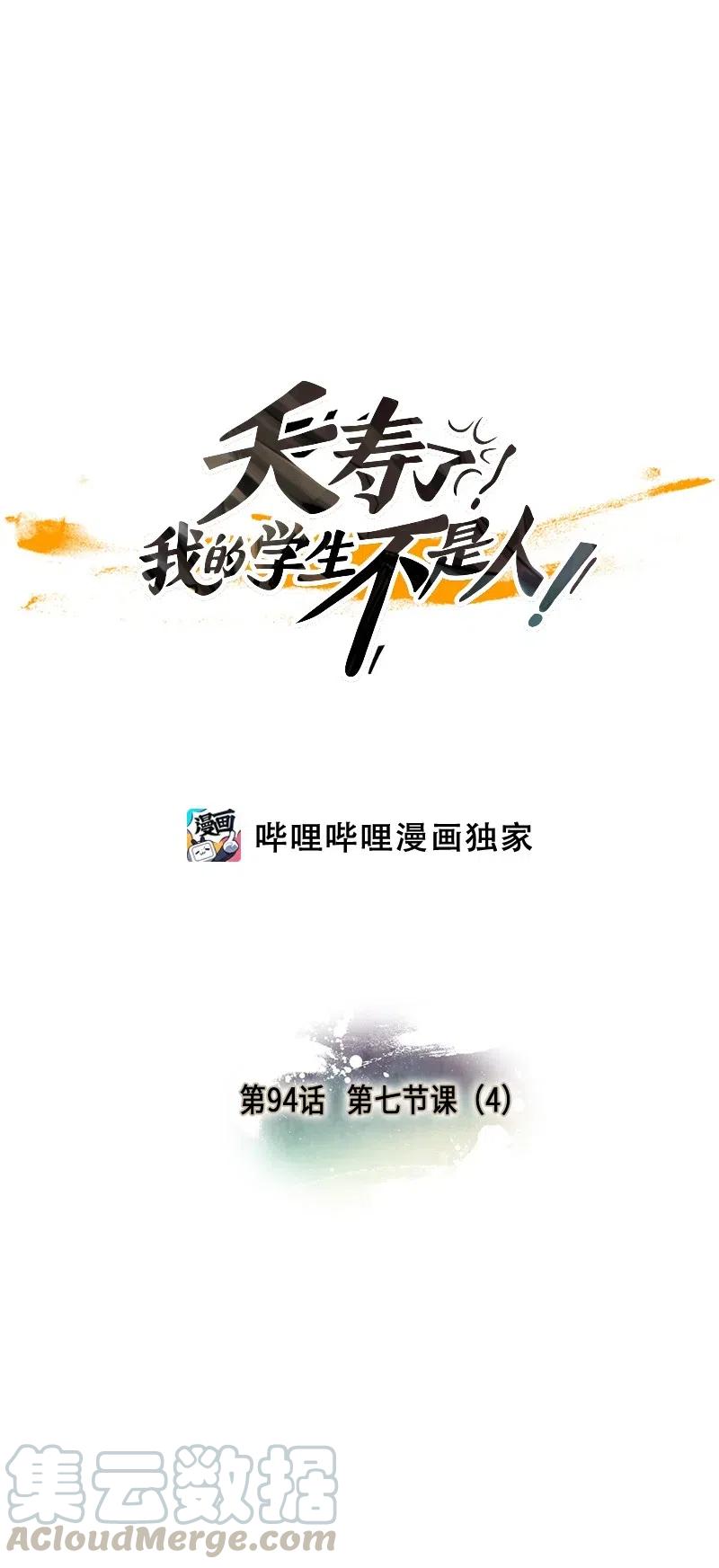 094 第七节课（4）-第94话