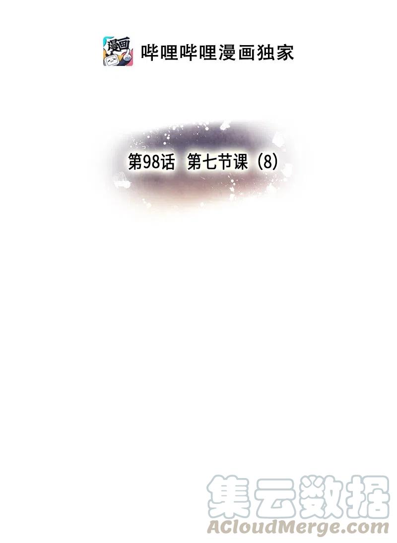 098 第七节课（8）-第98话