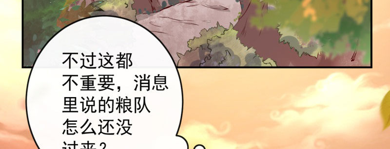 第1话 粮队什么时候来？(1/3)-第2话