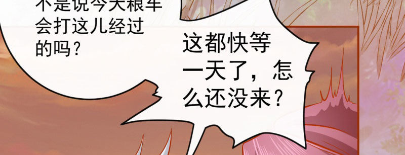 第1话 粮队什么时候来？(1/3)-第2话