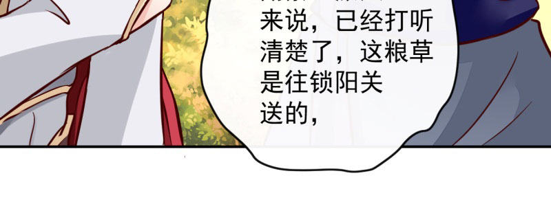 第1话 粮队什么时候来？(1/3)-第2话