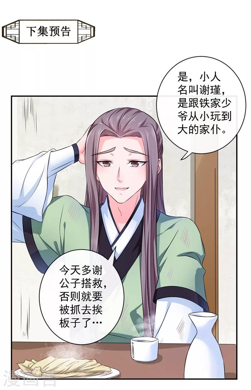 第11话 最靓的仔-第12话