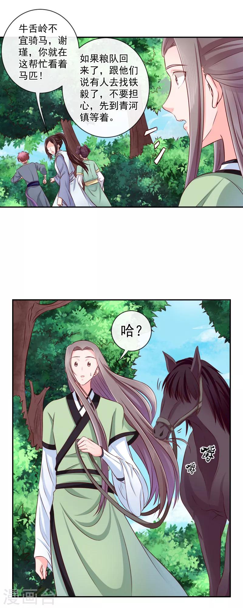 第13话 我在这里-第14话