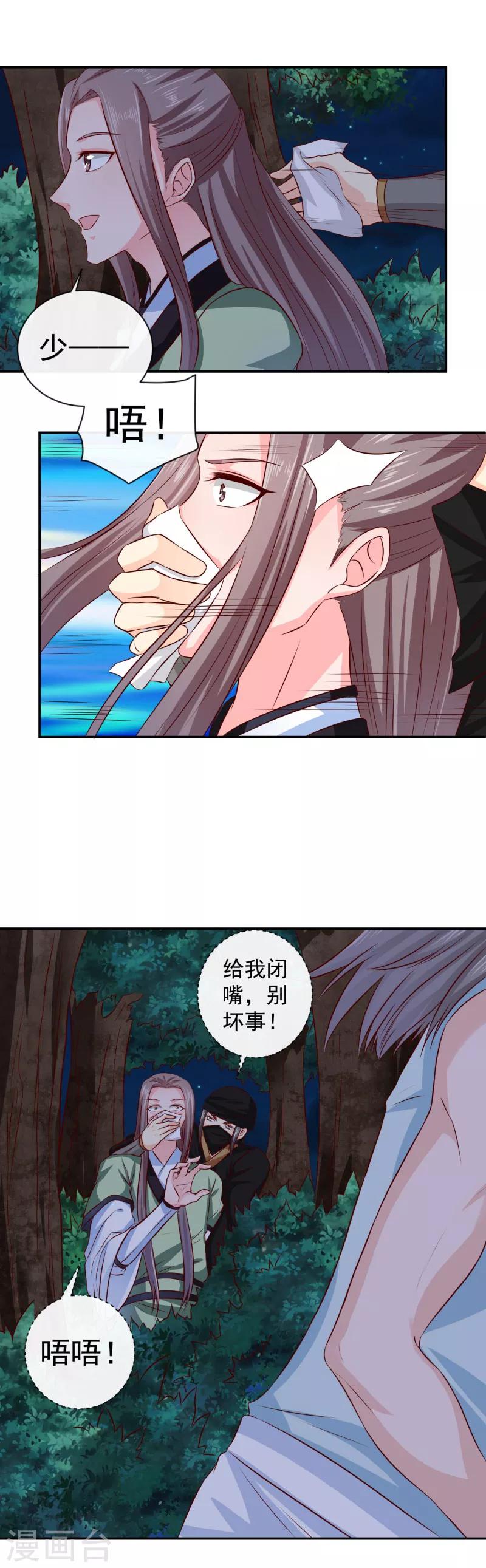 第17话 跟我们走一趟吧-第18话