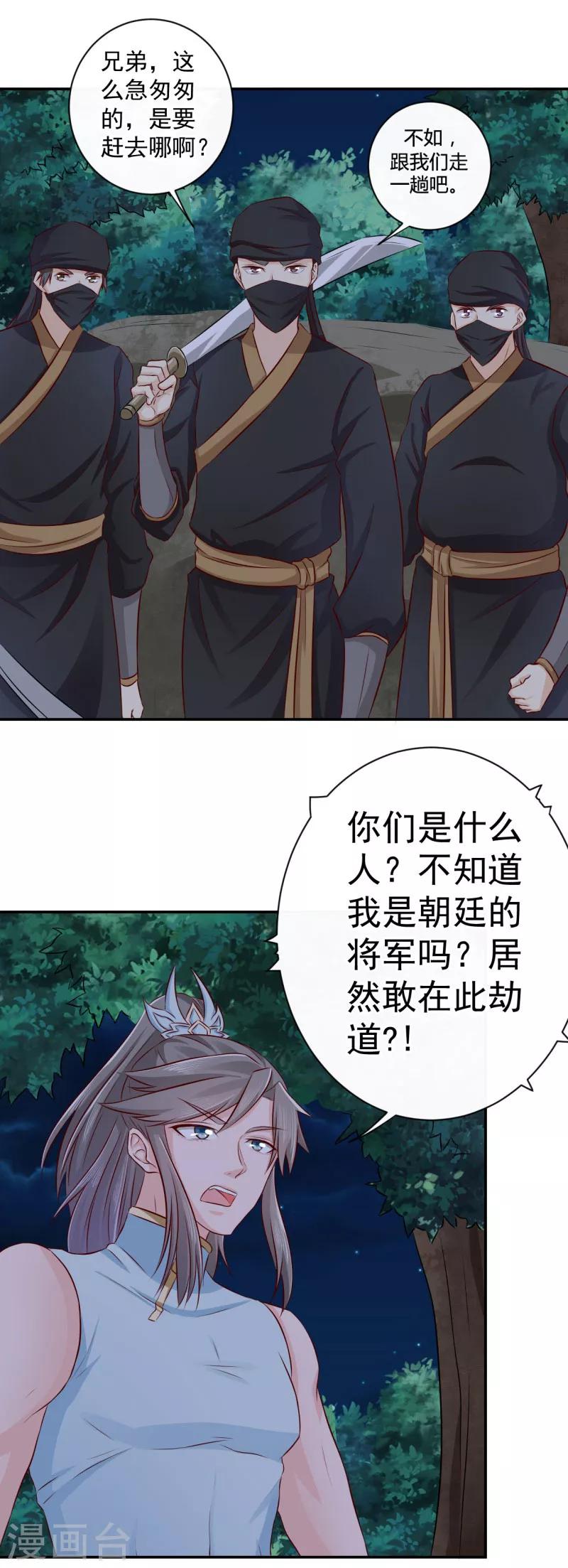 第17话 跟我们走一趟吧-第18话