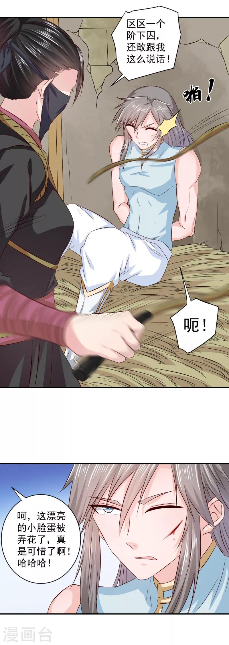 第19话 少给我装蒜！-第20话