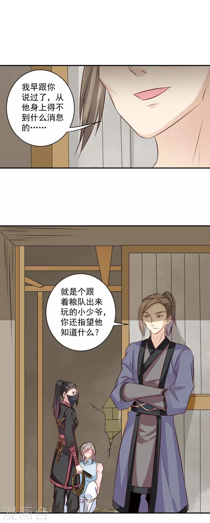 第19话 少给我装蒜！-第20话