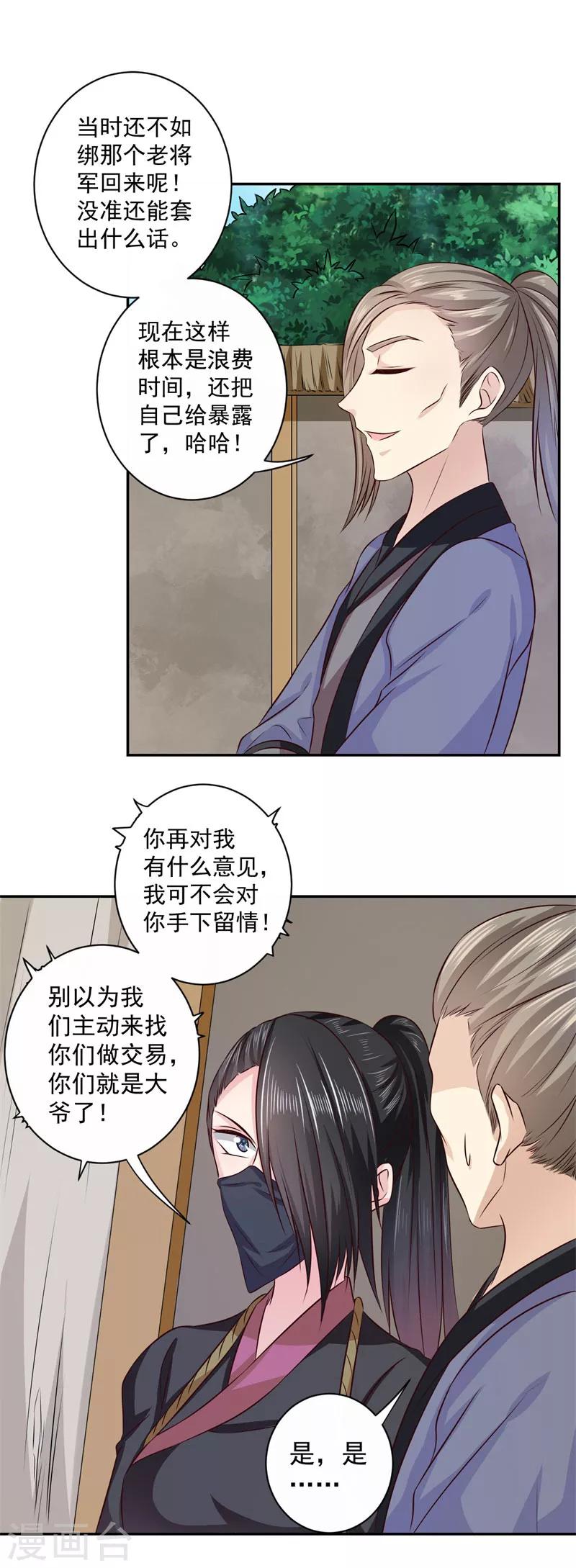 第19话 少给我装蒜！-第20话