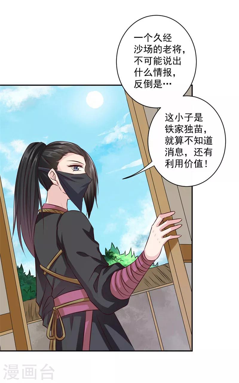 第19话 少给我装蒜！-第20话