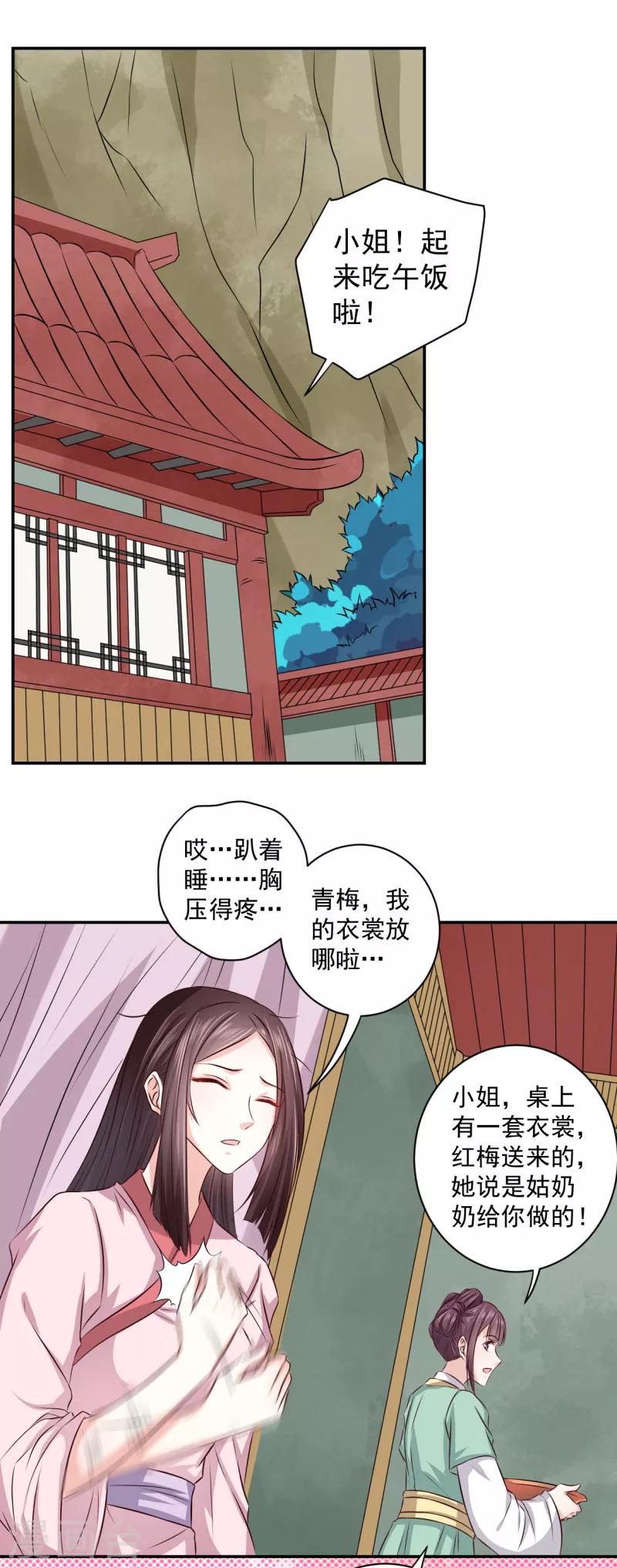 第19话 少给我装蒜！-第20话