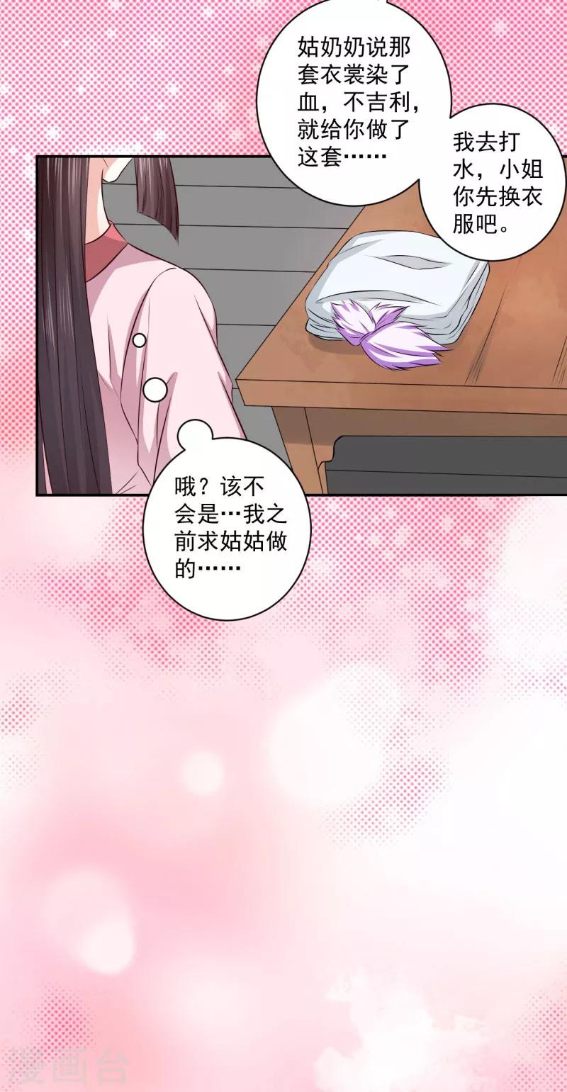第19话 少给我装蒜！-第20话