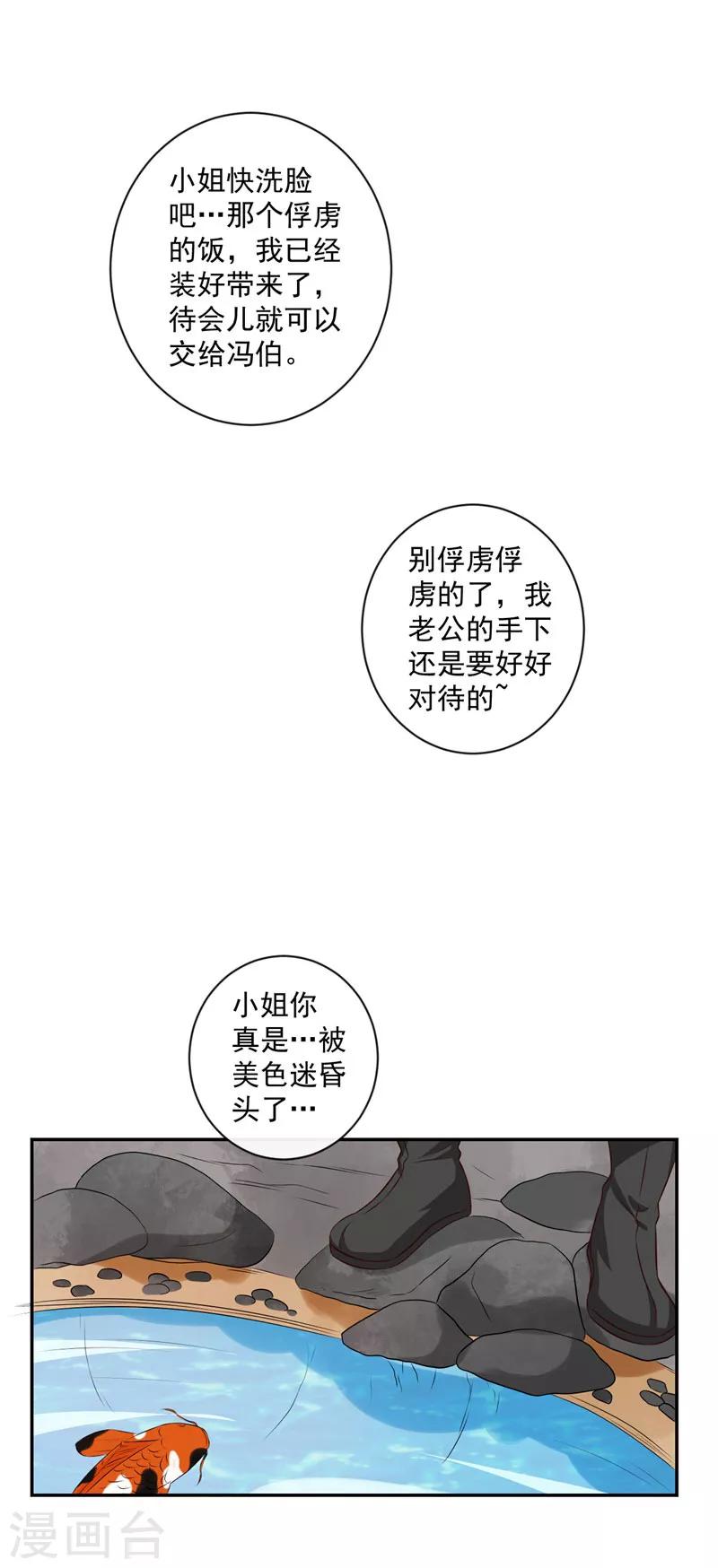 第19话 少给我装蒜！-第20话