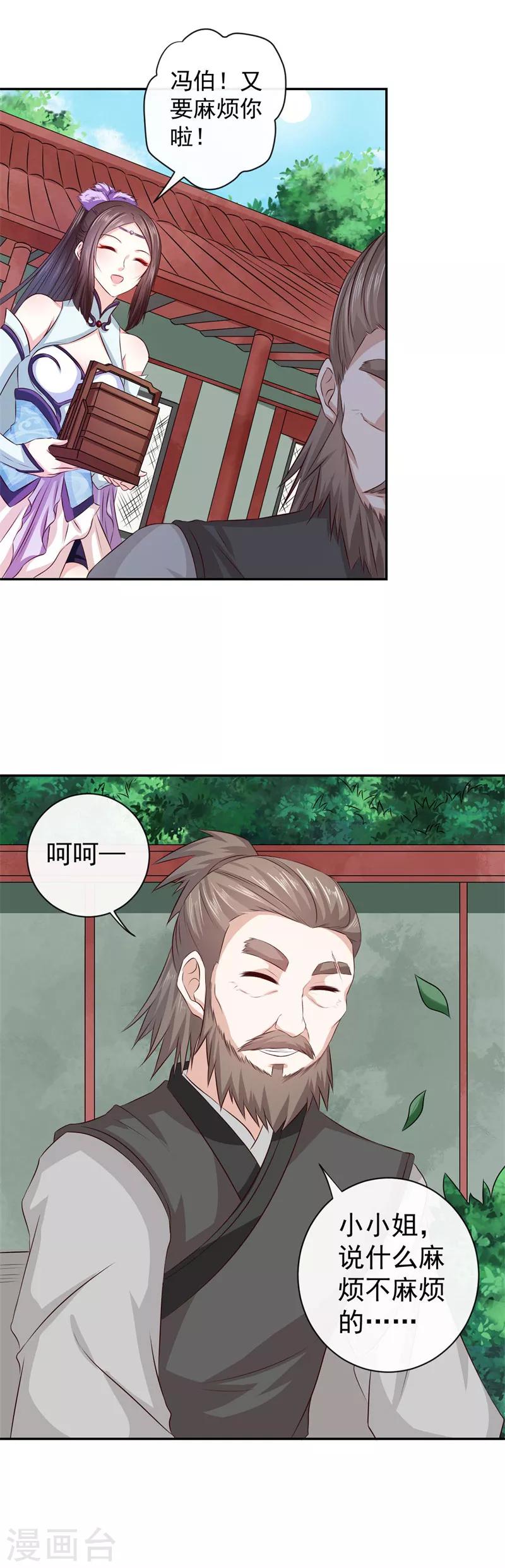 第19话 少给我装蒜！-第20话