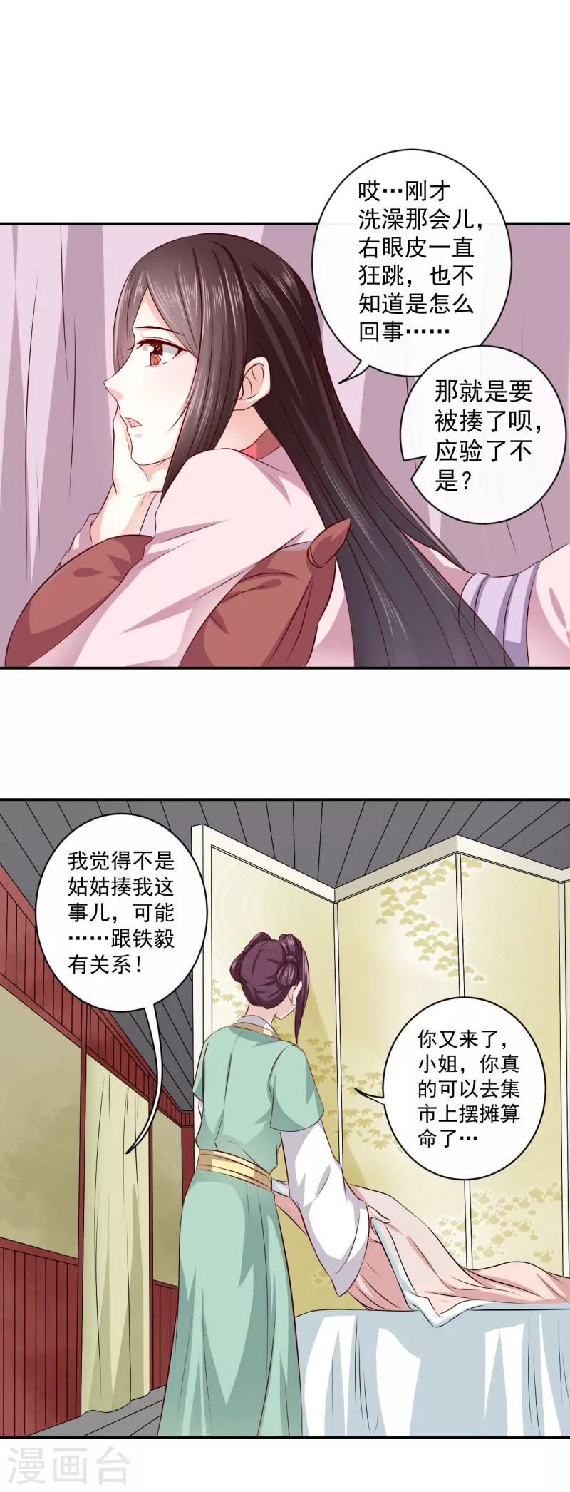 第19话 少给我装蒜！-第20话
