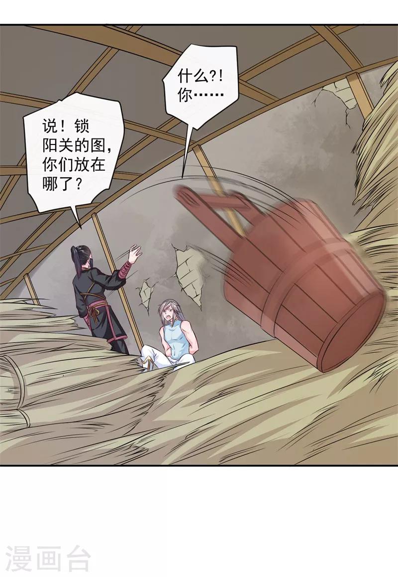 第19话 少给我装蒜！-第20话