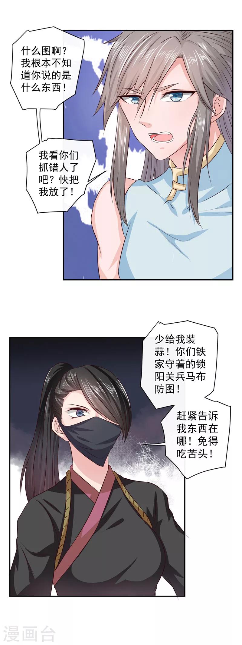 第19话 少给我装蒜！-第20话