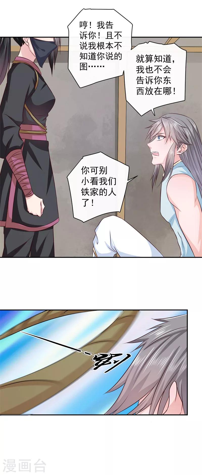 第19话 少给我装蒜！-第20话