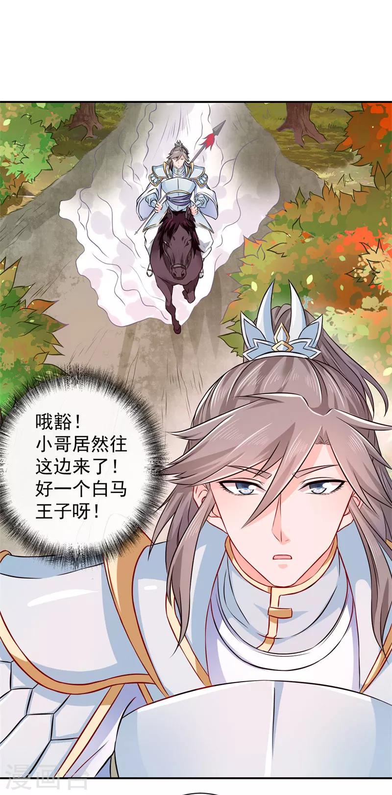 第3话 白马王子？-第4话