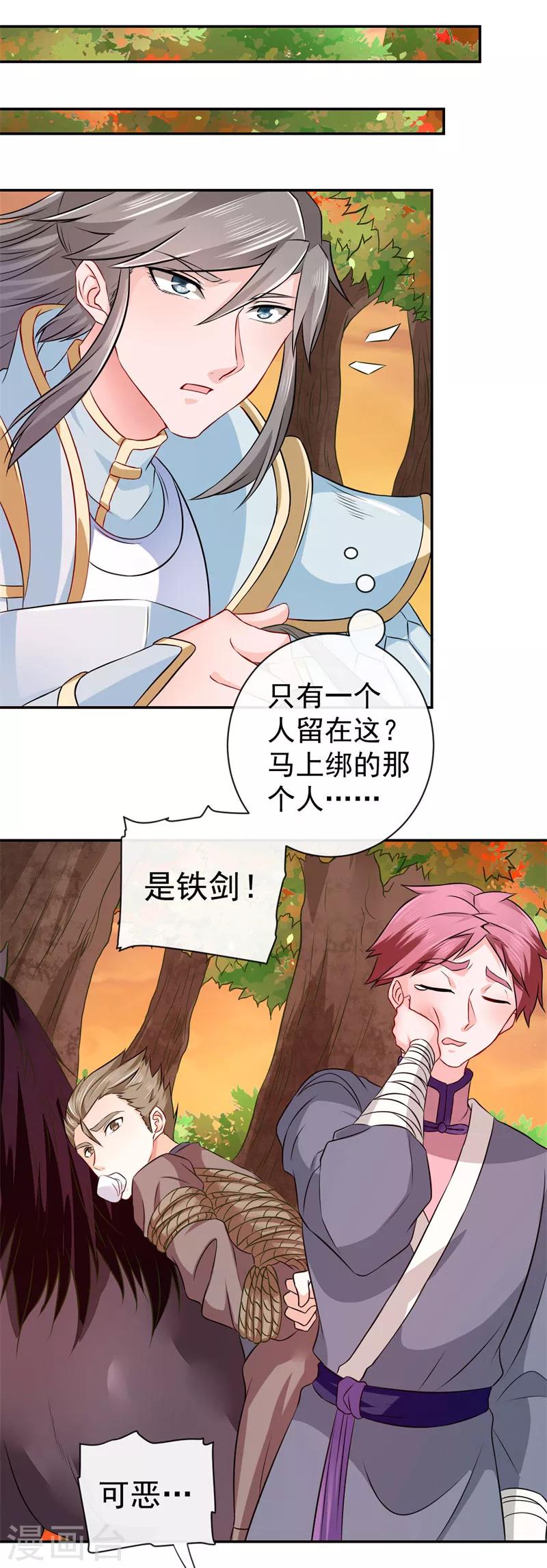 第3话 白马王子？-第4话